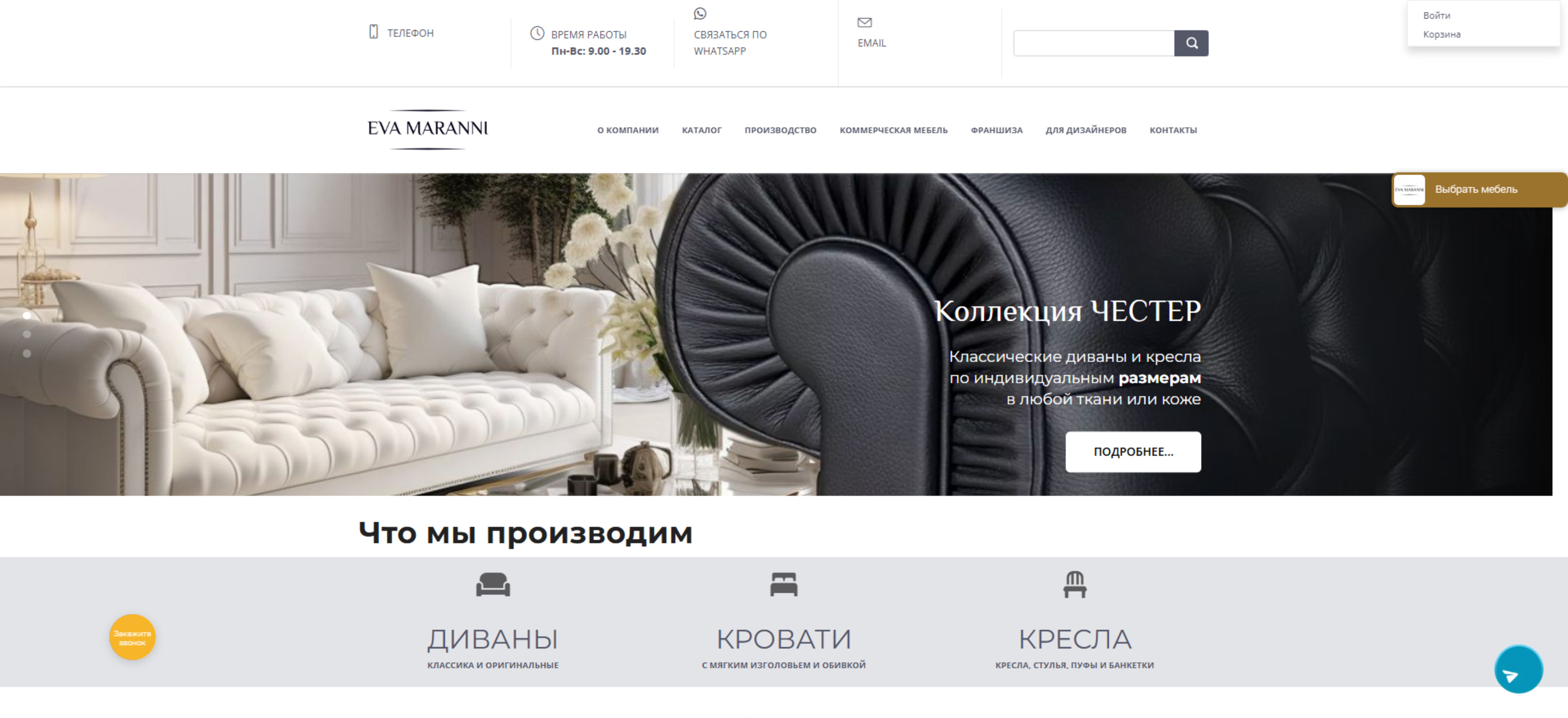 Сайт компании-производителя мягкой мебели EVA MARANNI